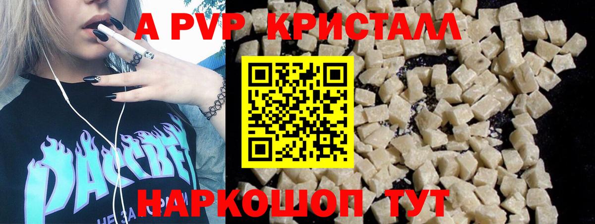 как найти наркотики  Alpha-PVP СК  Биробиджан  Вход с VPN  А ПВП Crystall  A PVP VHQ 