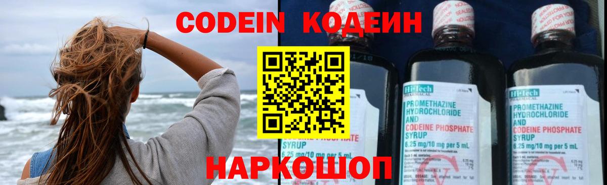 Кодеин напиток Lean (лин)  Вход с VPN  Биробиджан  Codein напиток Lean (лин) 