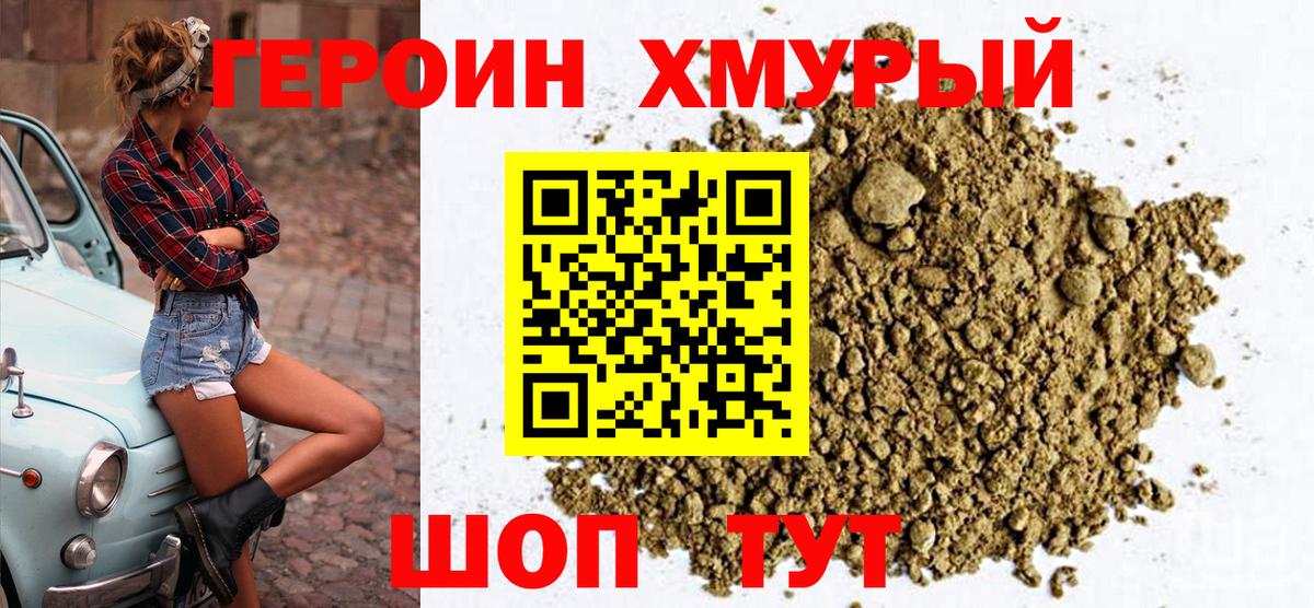 ГЕРОИН VHQ  ГЕРОИН  Биробиджан  Вход с VPN 