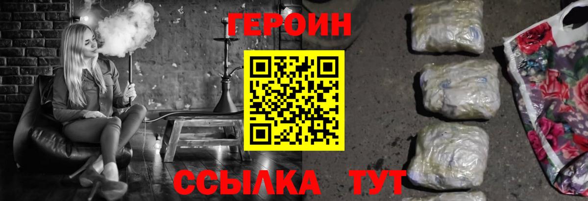 ГЕРОИН белый Биробиджан
