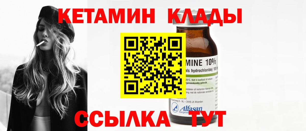 КЕТАМИН VHQ  Вход с VPN  Биробиджан 