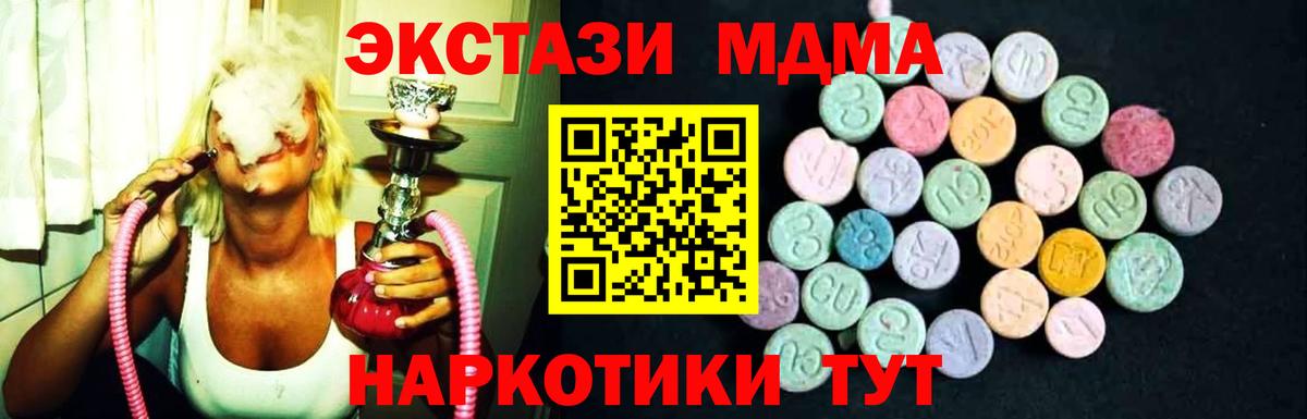 Биробиджан  MDMA crystal  Вход с VPN  МДМА VHQ 