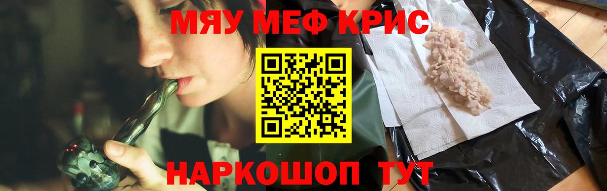 Мефедрон кристаллы Биробиджан