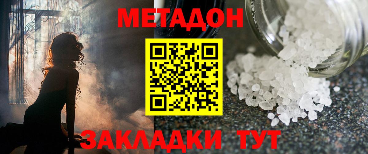 МЕТАДОН кристалл  Метадон белоснежный  Вход с VPN  Биробиджан 