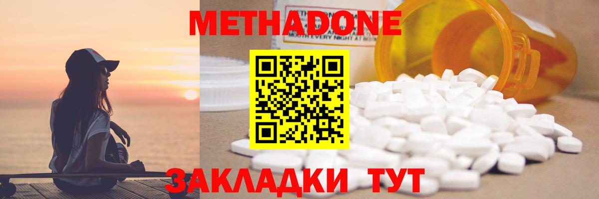 МЕТАДОН VHQ Биробиджан